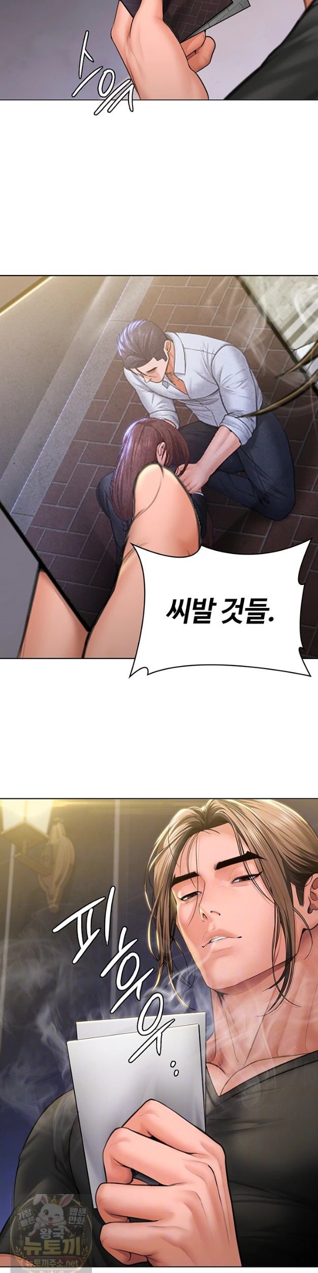 18+ I Will Protect You Raw Chapter 40 page 3