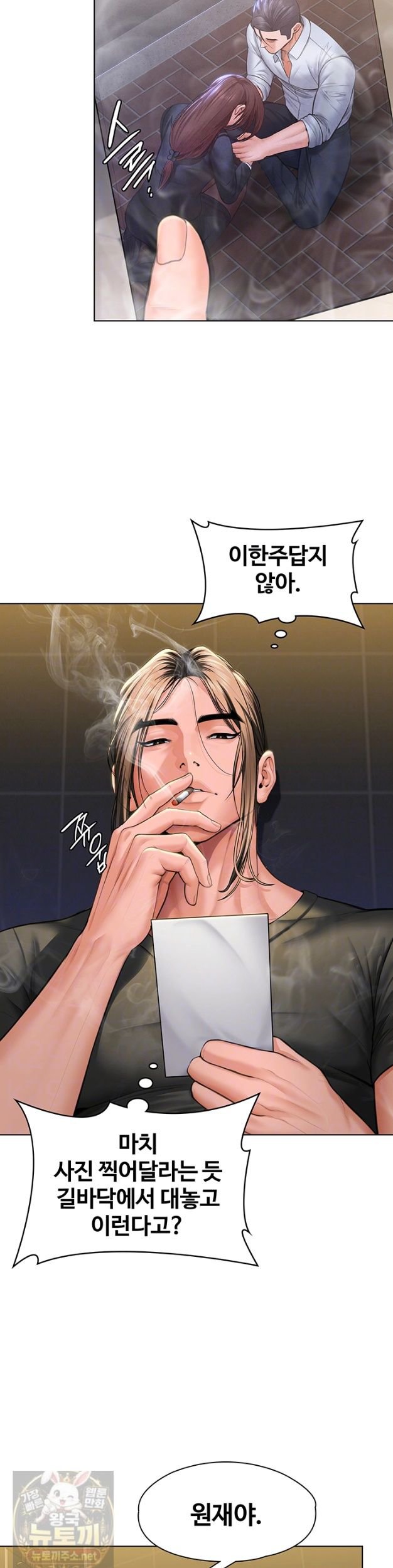 18+ I Will Protect You Raw Chapter 40 page 5