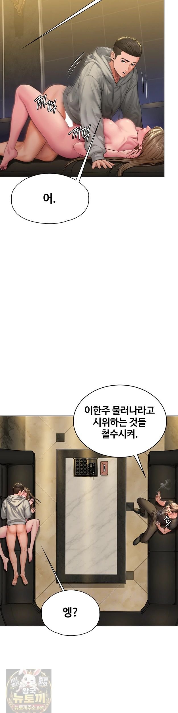 18+ I Will Protect You Raw Chapter 40 page 6