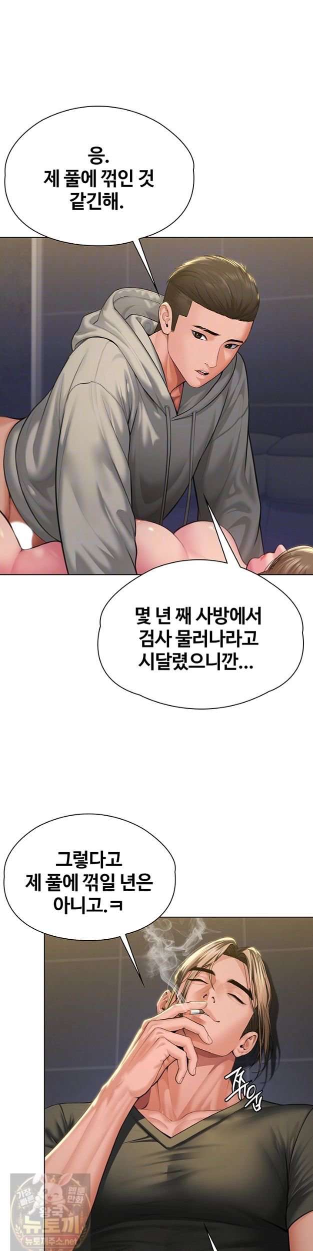 18+ I Will Protect You Raw Chapter 40 page 8