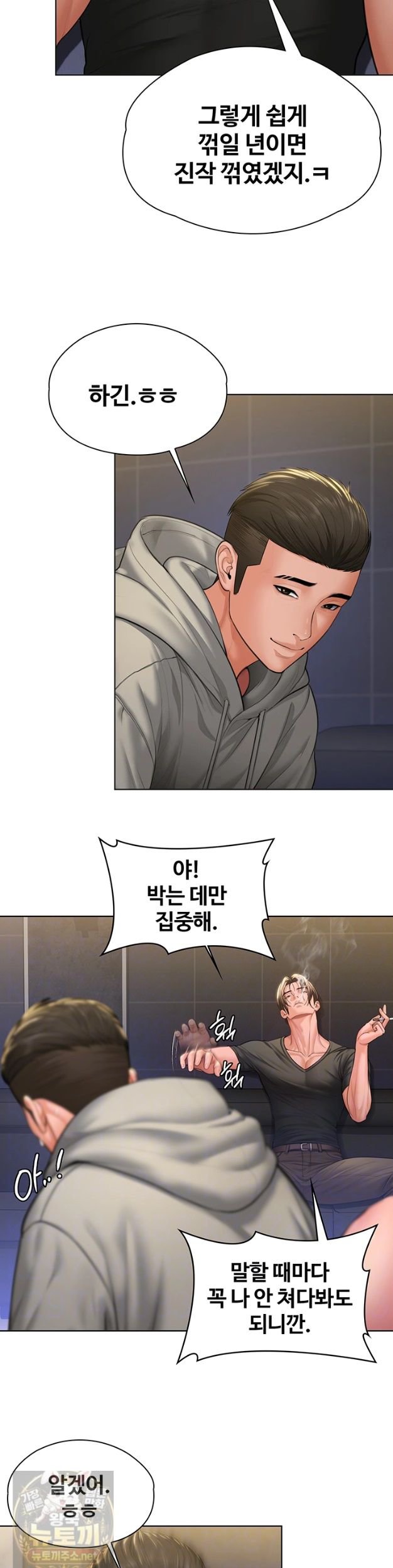 18+ I Will Protect You Raw Chapter 40 page 9