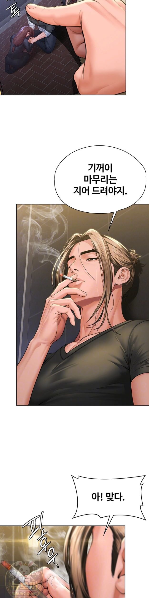 18+ I Will Protect You Raw Chapter 40 page 11