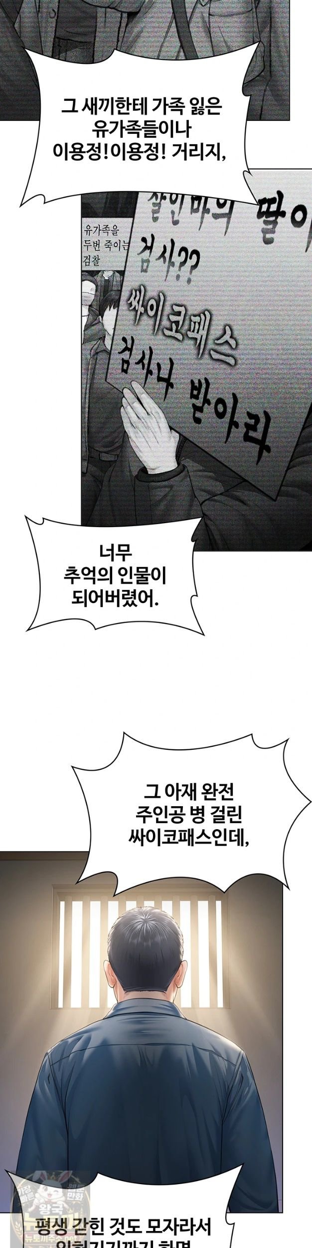 18+ I Will Protect You Raw Chapter 40 page 13