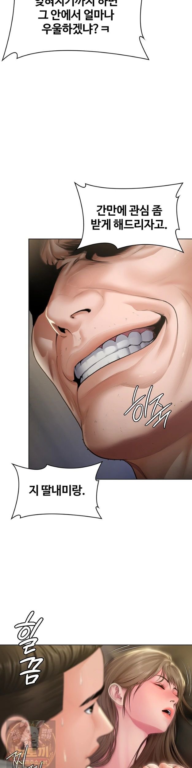 18+ I Will Protect You Raw Chapter 40 page 14