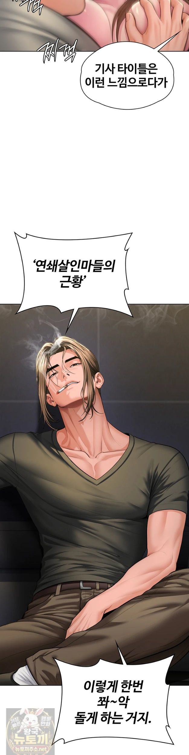 18+ I Will Protect You Raw Chapter 40 page 15