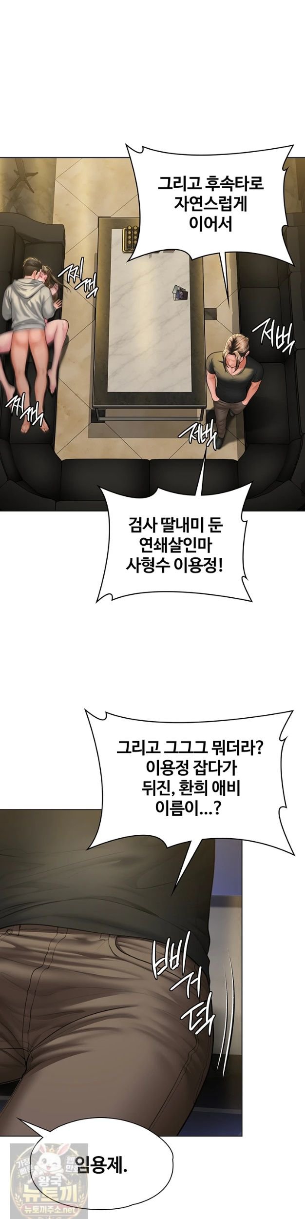 18+ I Will Protect You Raw Chapter 40 page 16