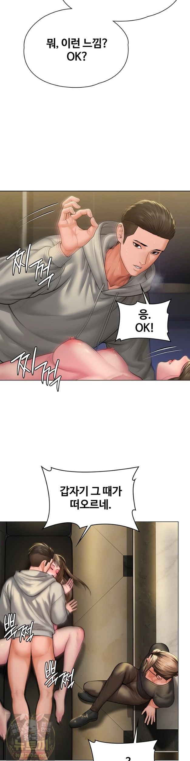 18+ I Will Protect You Raw Chapter 40 page 19