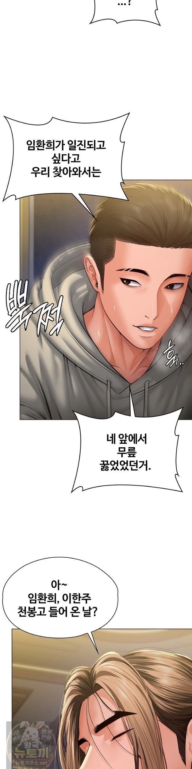18+ I Will Protect You Raw Chapter 40 page 20