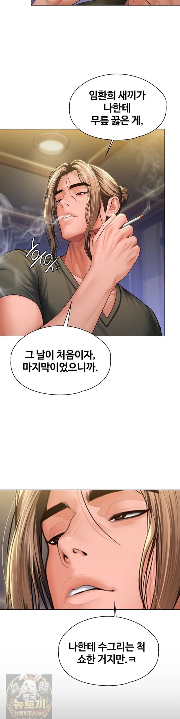 18+ I Will Protect You Raw Chapter 40 page 22