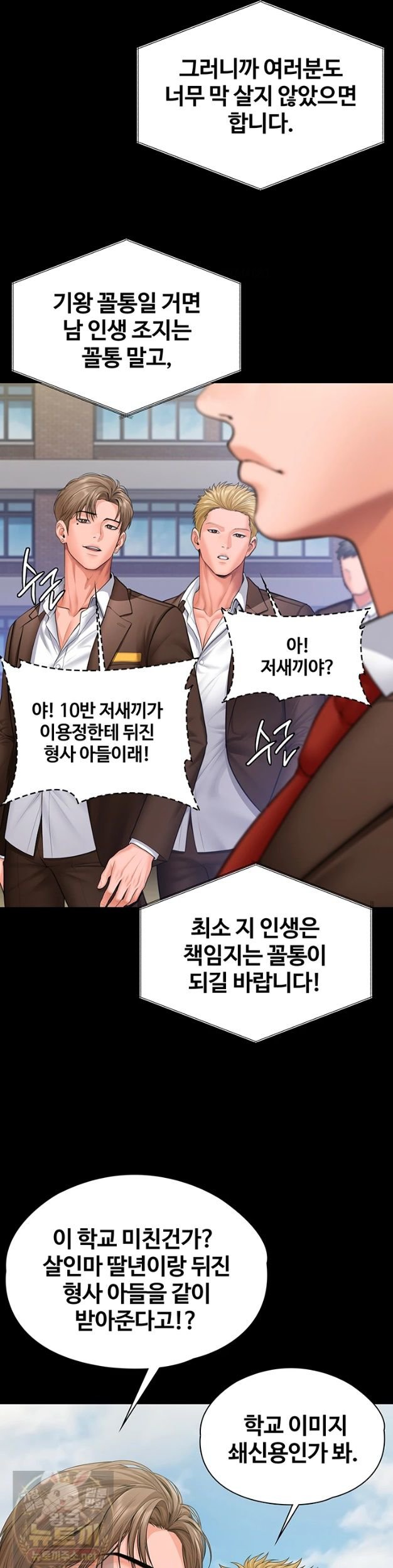 18+ I Will Protect You Raw Chapter 40 page 27