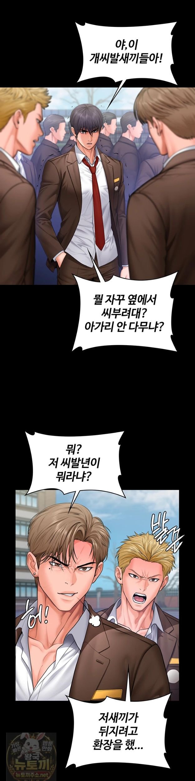 18+ I Will Protect You Raw Chapter 40 page 29