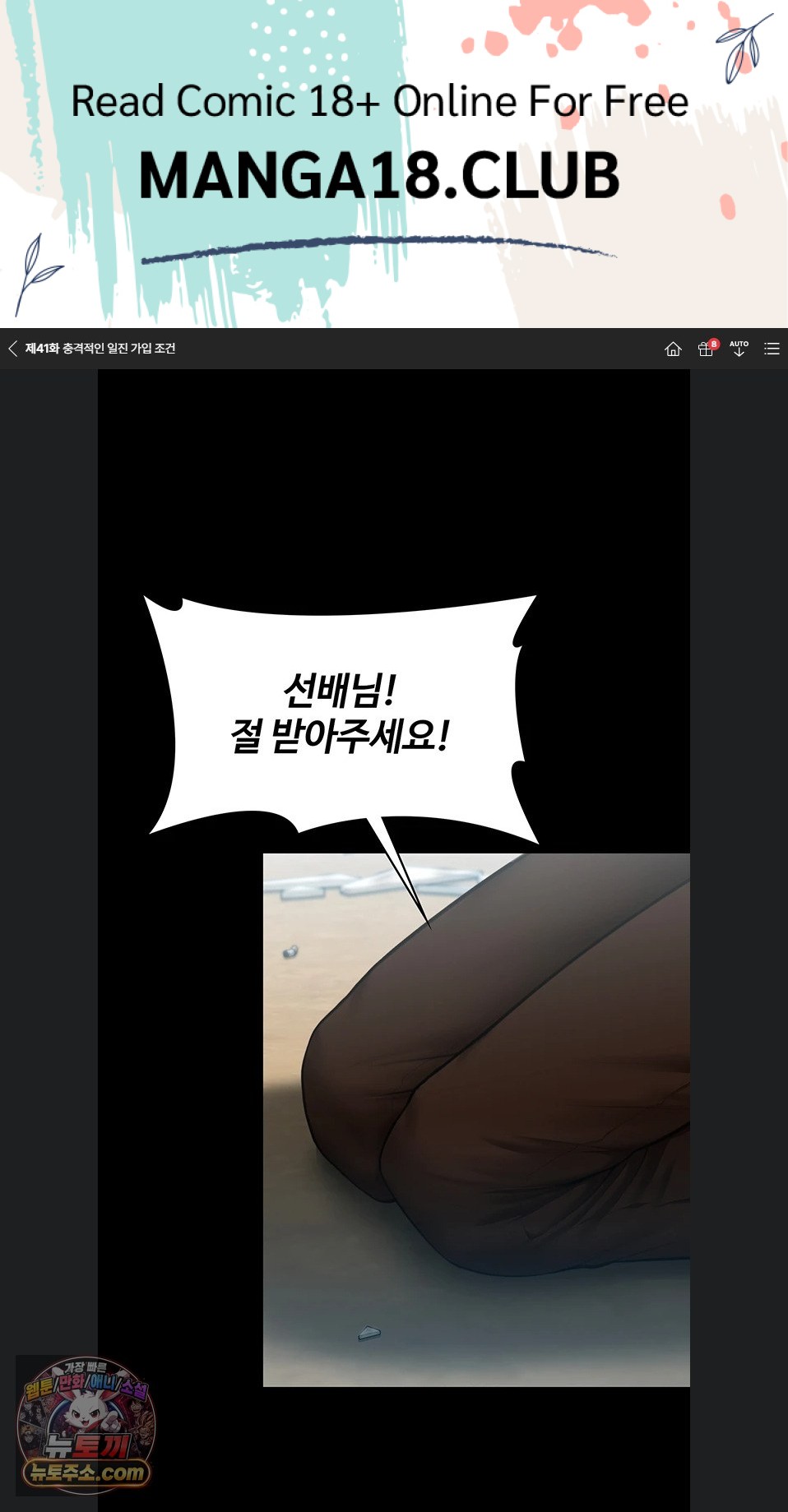 18+ I Will Protect You Raw Chapter 41 page 1