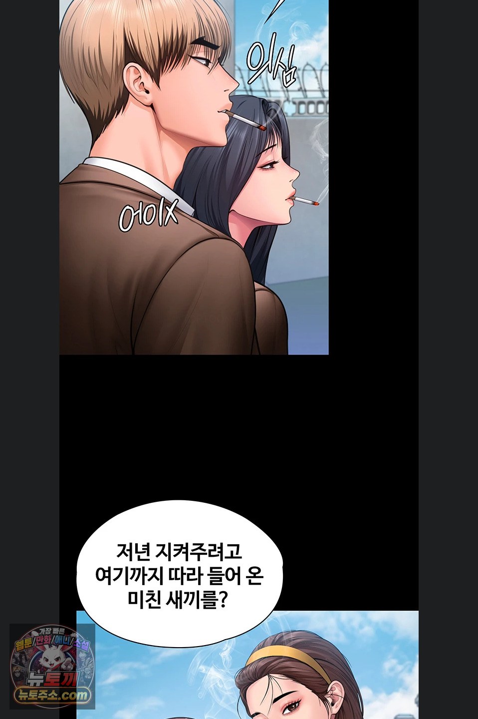 18+ I Will Protect You Raw Chapter 41 page 8