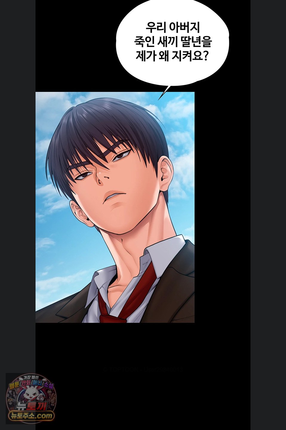 18+ I Will Protect You Raw Chapter 41 page 12
