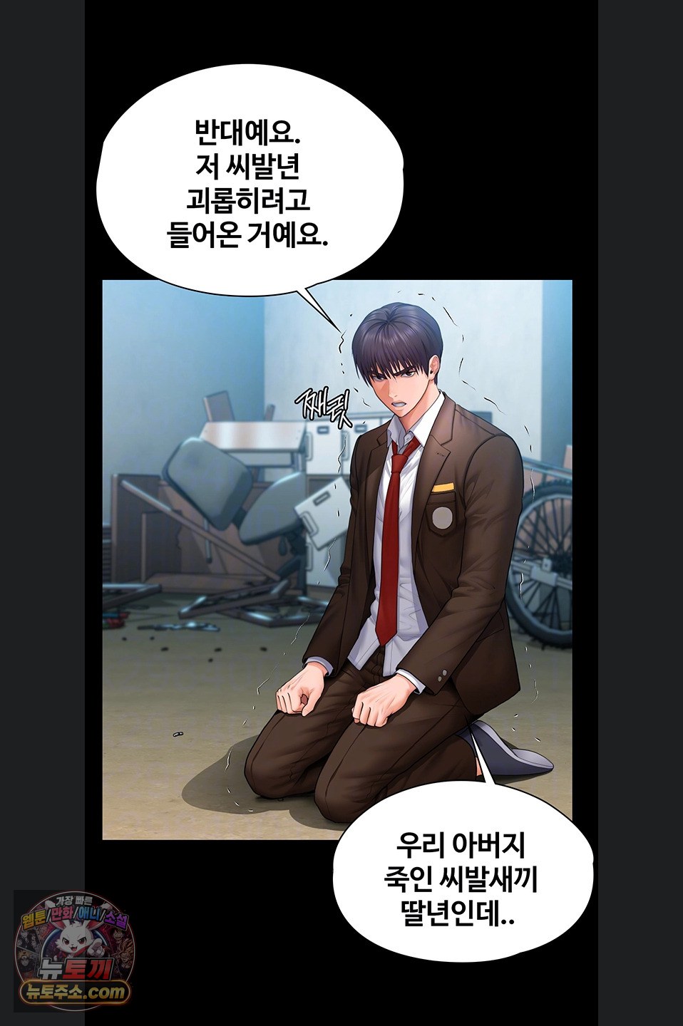18+ I Will Protect You Raw Chapter 41 page 13
