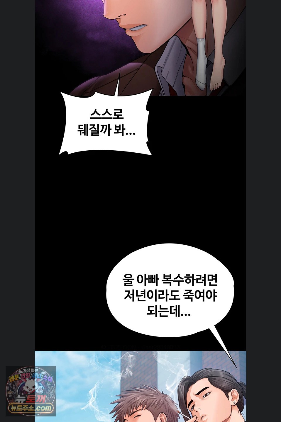 18+ I Will Protect You Raw Chapter 41 page 19