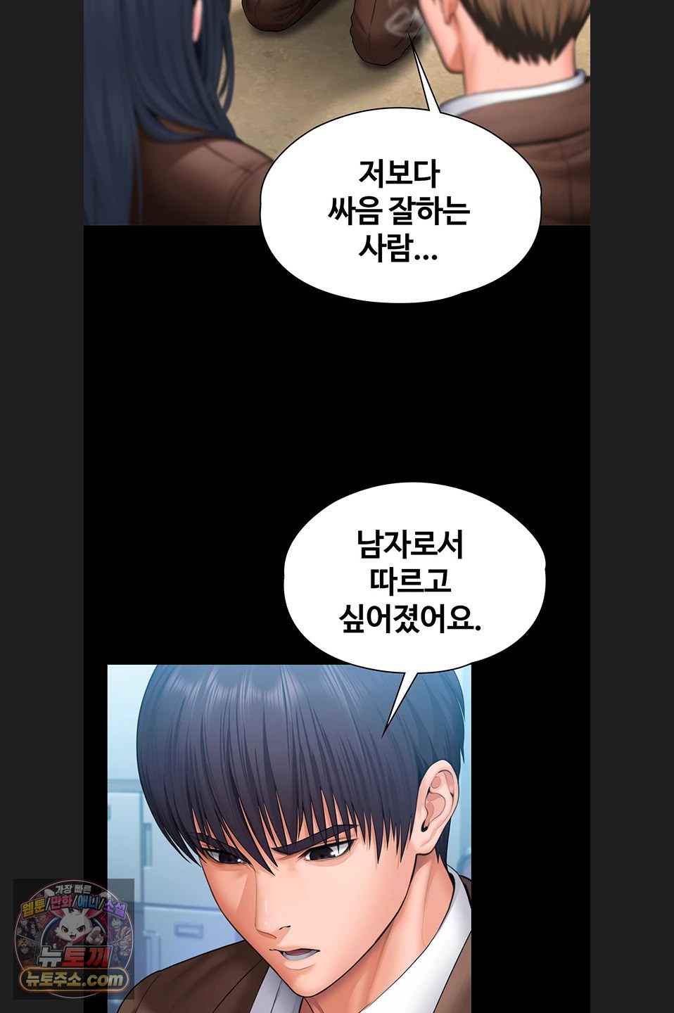18+ I Will Protect You Raw Chapter 41 page 23