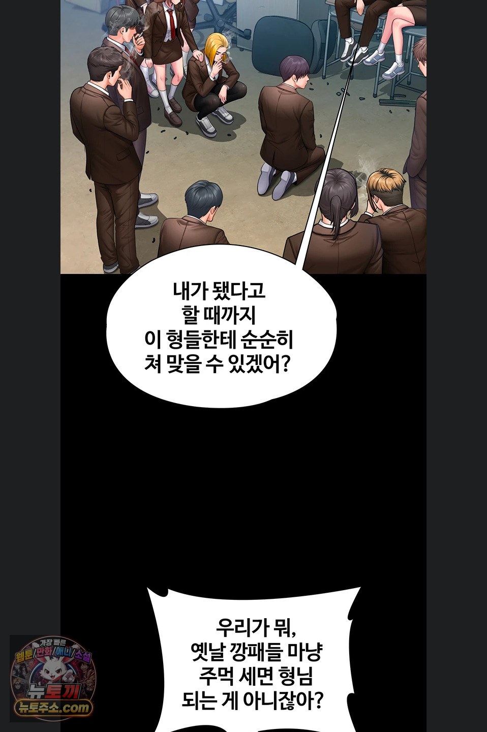18+ I Will Protect You Raw Chapter 41 page 27