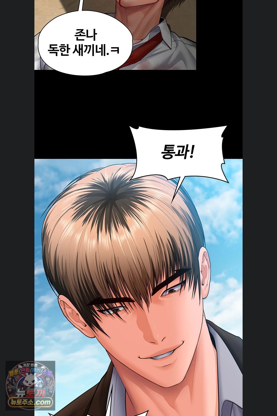 18+ I Will Protect You Raw Chapter 41 page 42