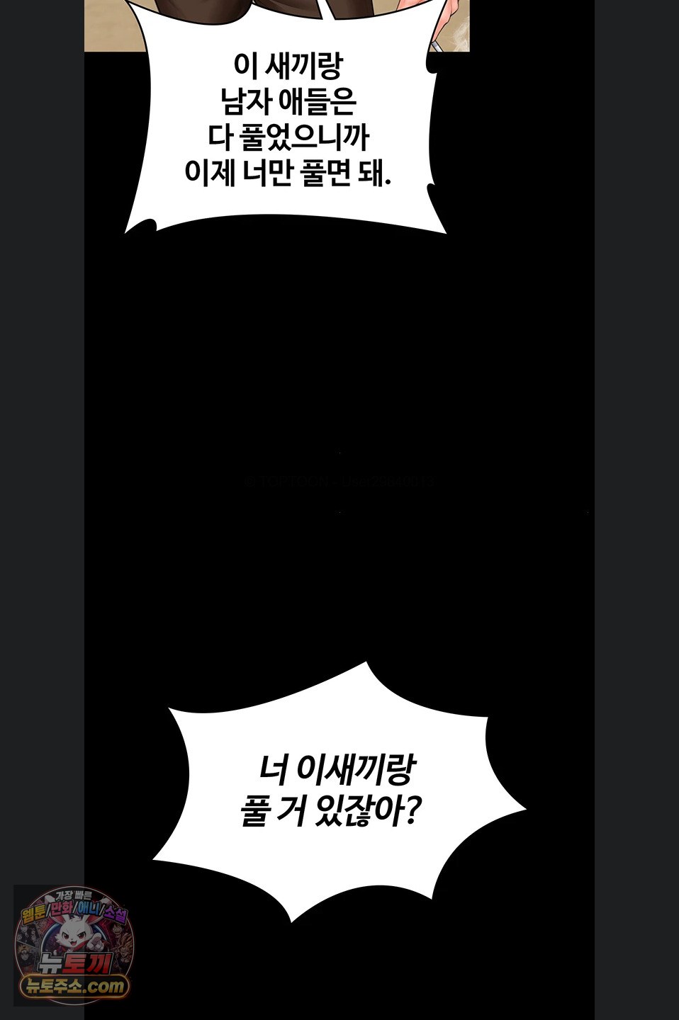 18+ I Will Protect You Raw Chapter 41 page 47