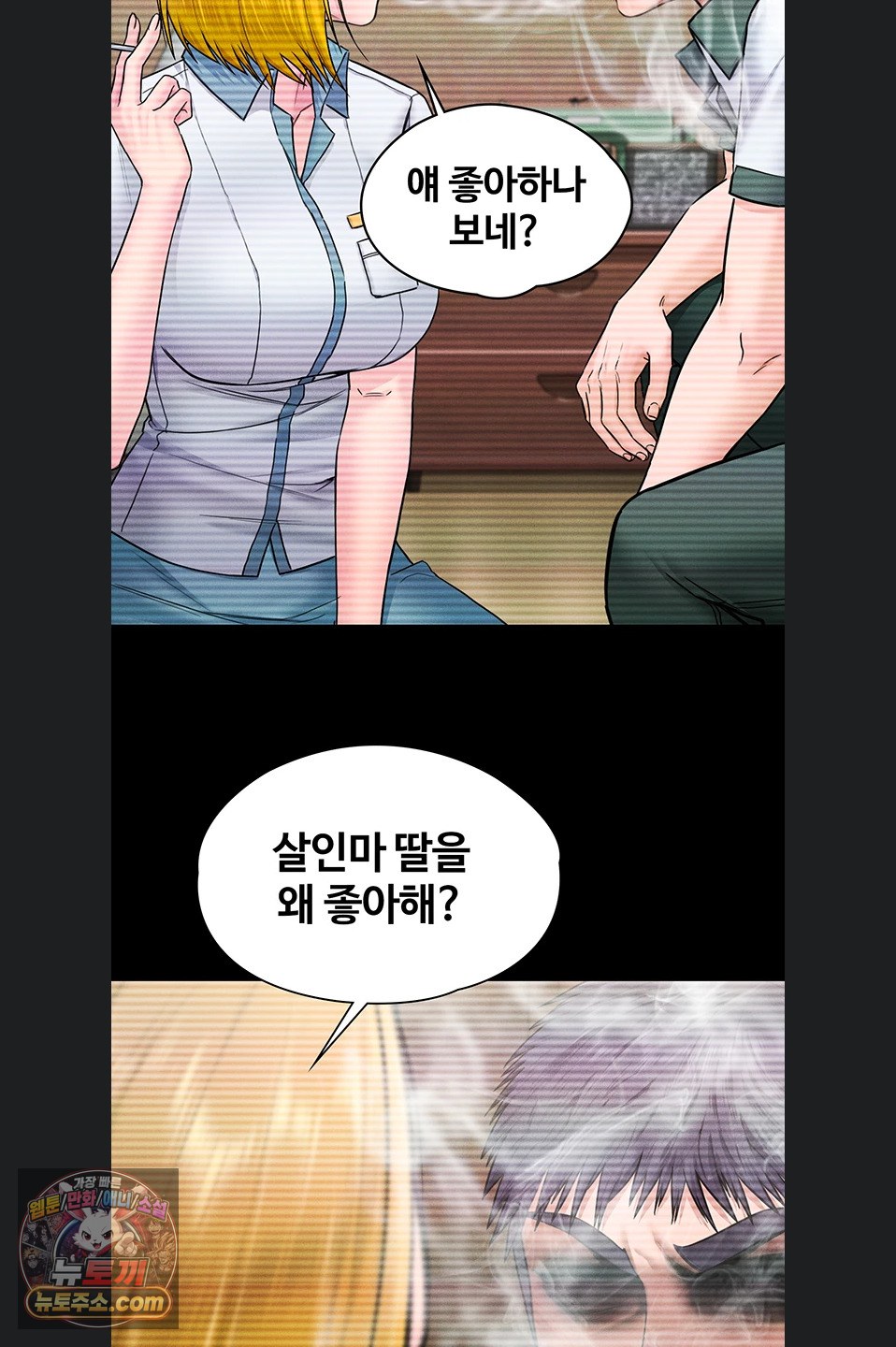 18+ I Will Protect You Raw Chapter 41 page 51