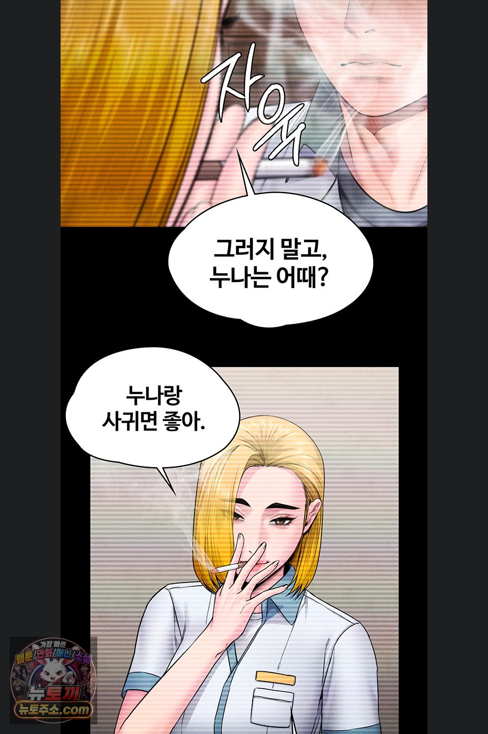 18+ I Will Protect You Raw Chapter 41 page 52