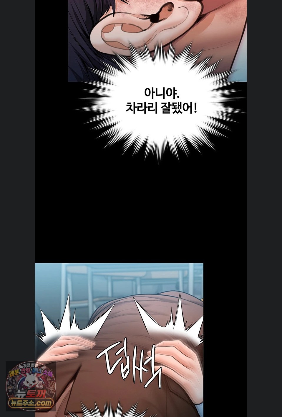 18+ I Will Protect You Raw Chapter 41 page 68