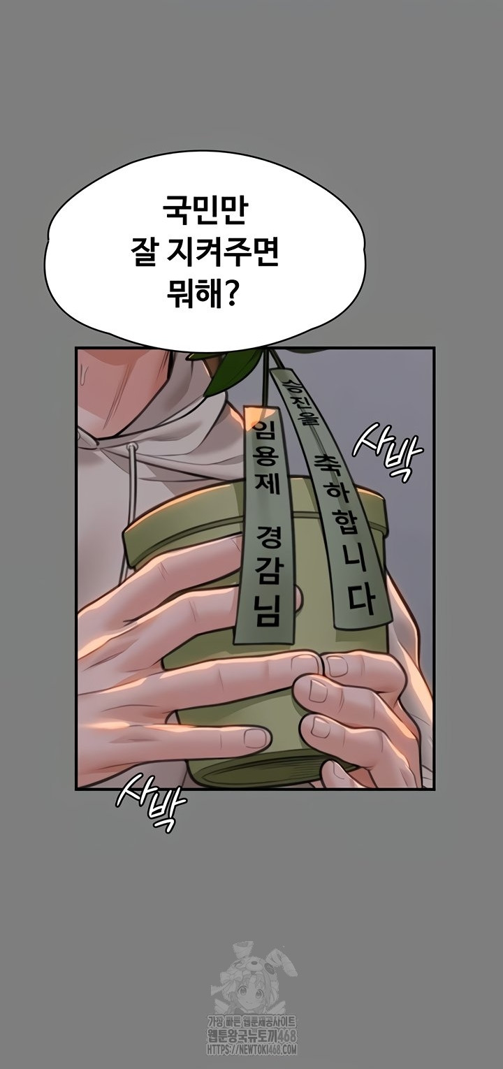 18+ I Will Protect You Raw Chapter 5 page 42