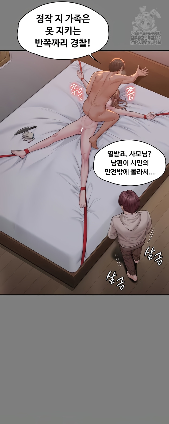 18+ I Will Protect You Raw Chapter 5 page 44