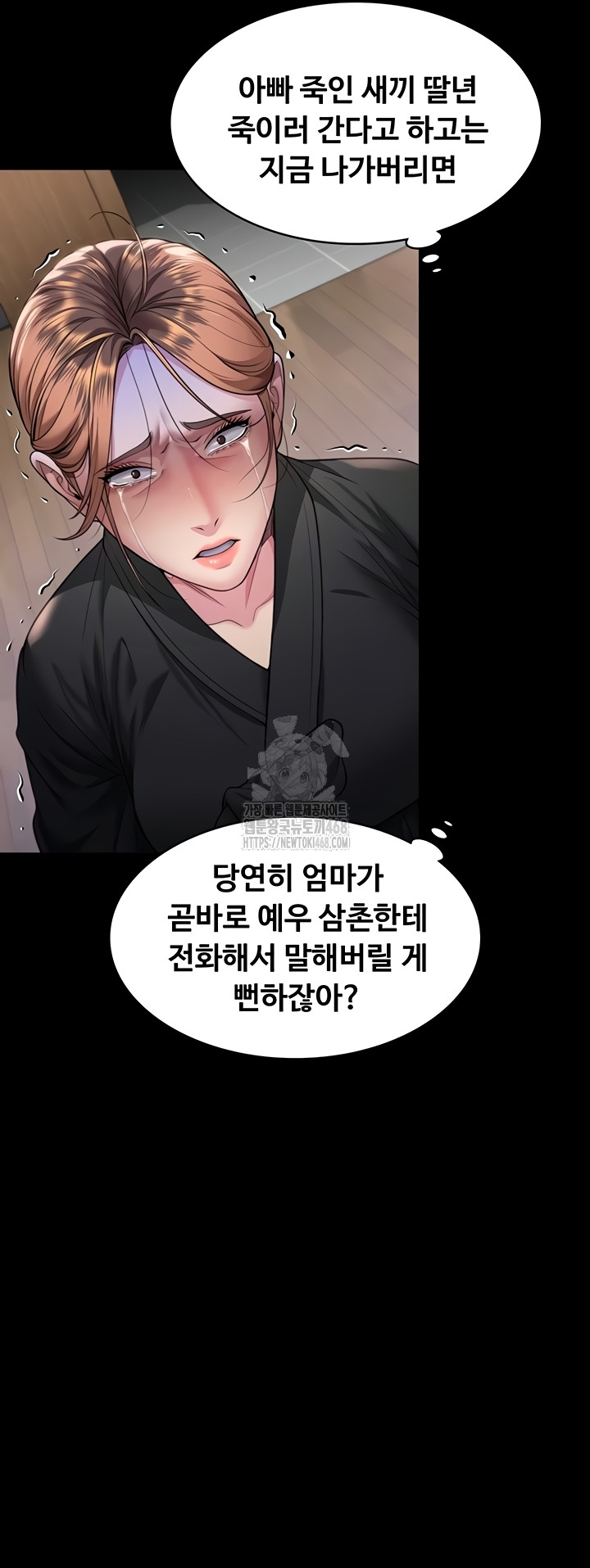 18+ I Will Protect You Raw Chapter 6 page 7