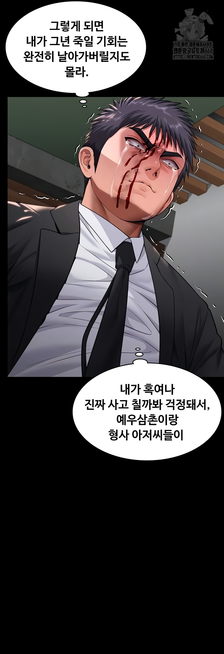 18+ I Will Protect You Raw Chapter 6 page 8