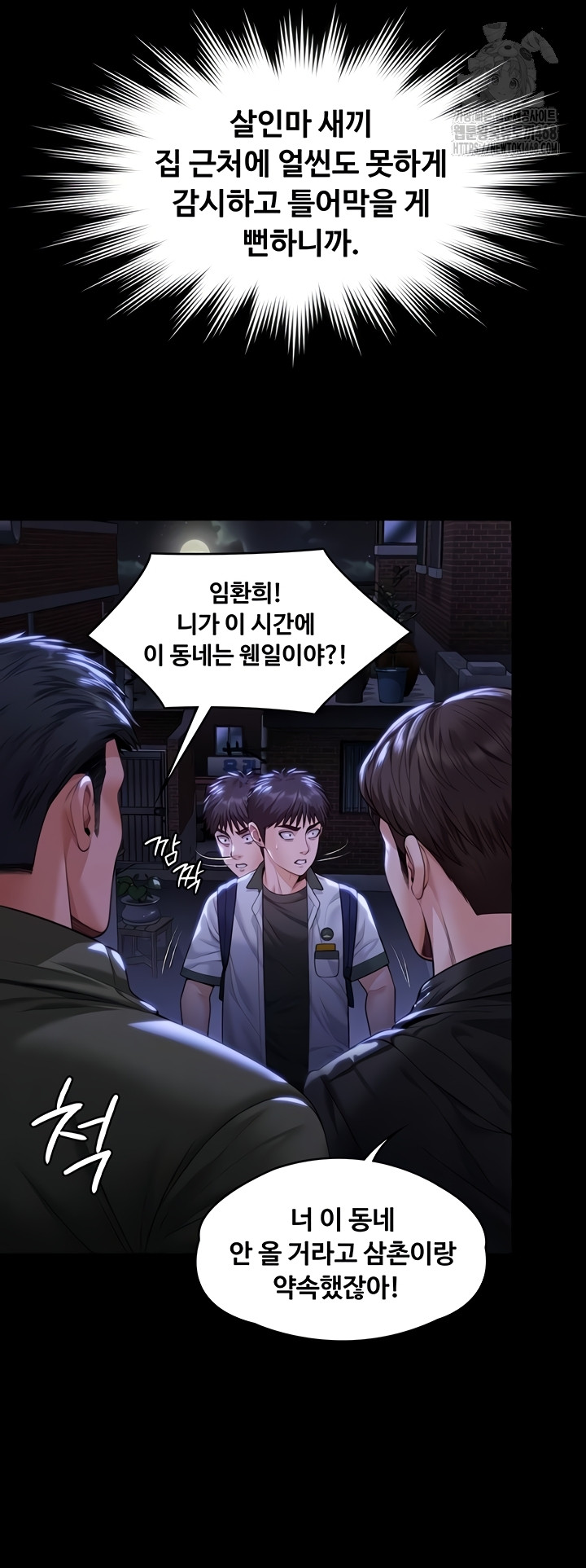 18+ I Will Protect You Raw Chapter 6 page 9