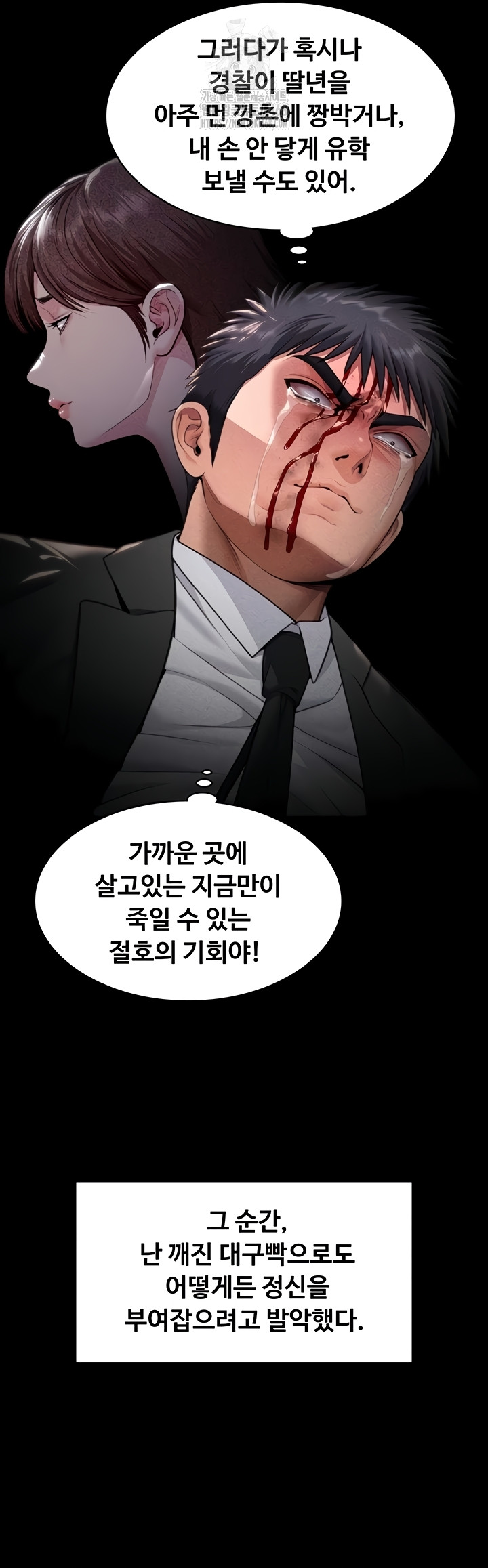 18+ I Will Protect You Raw Chapter 6 page 11