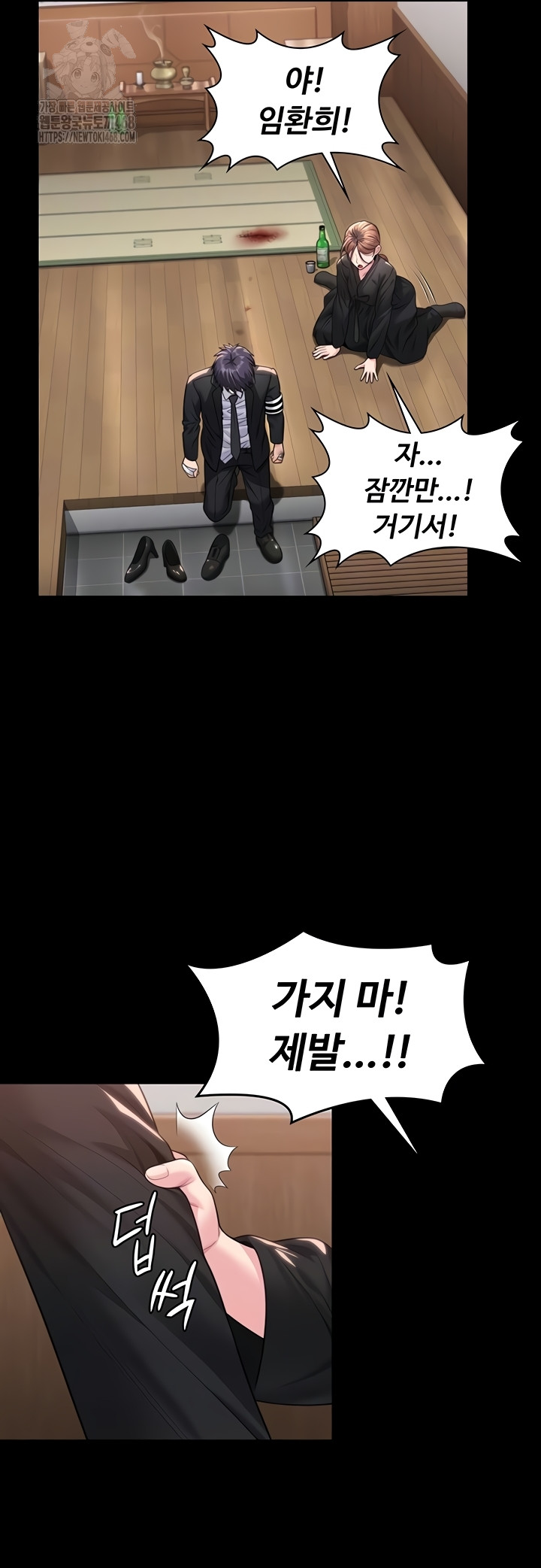 18+ I Will Protect You Raw Chapter 6 page 12
