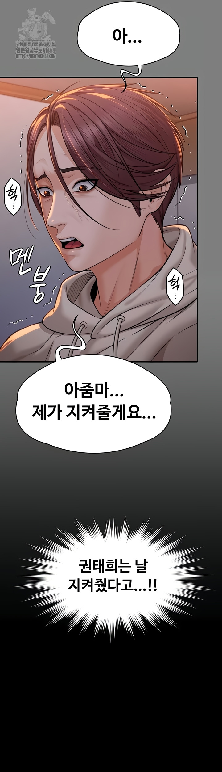 18+ I Will Protect You Raw Chapter 6 page 45