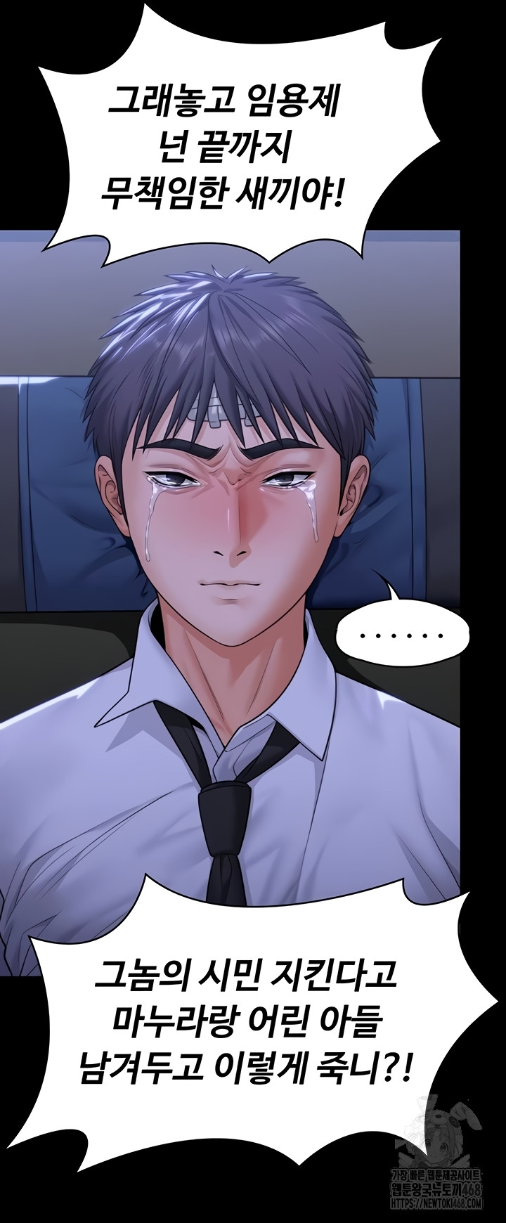 18+ I Will Protect You Raw Chapter 6 page 47