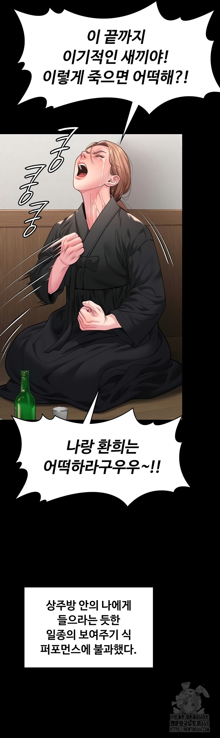 18+ I Will Protect You Raw Chapter 6 page 50