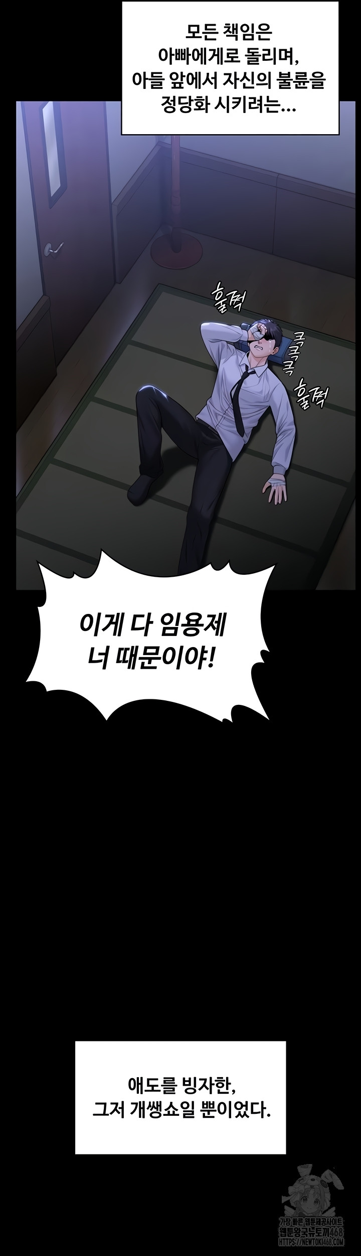 18+ I Will Protect You Raw Chapter 6 page 51