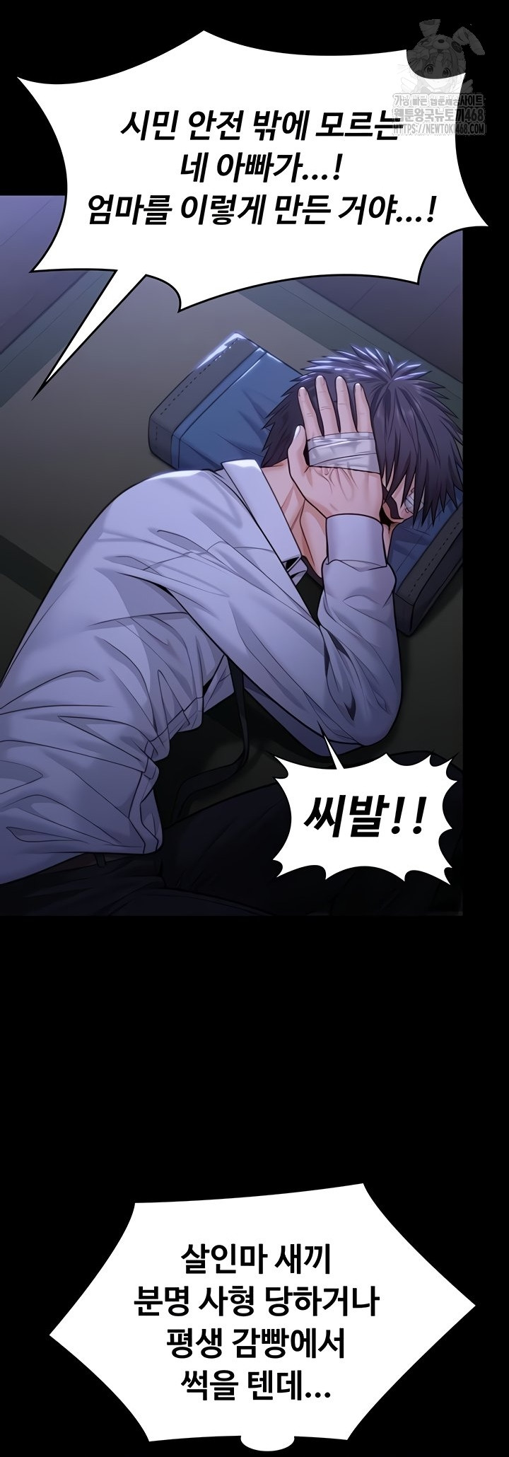 18+ I Will Protect You Raw Chapter 6 page 55