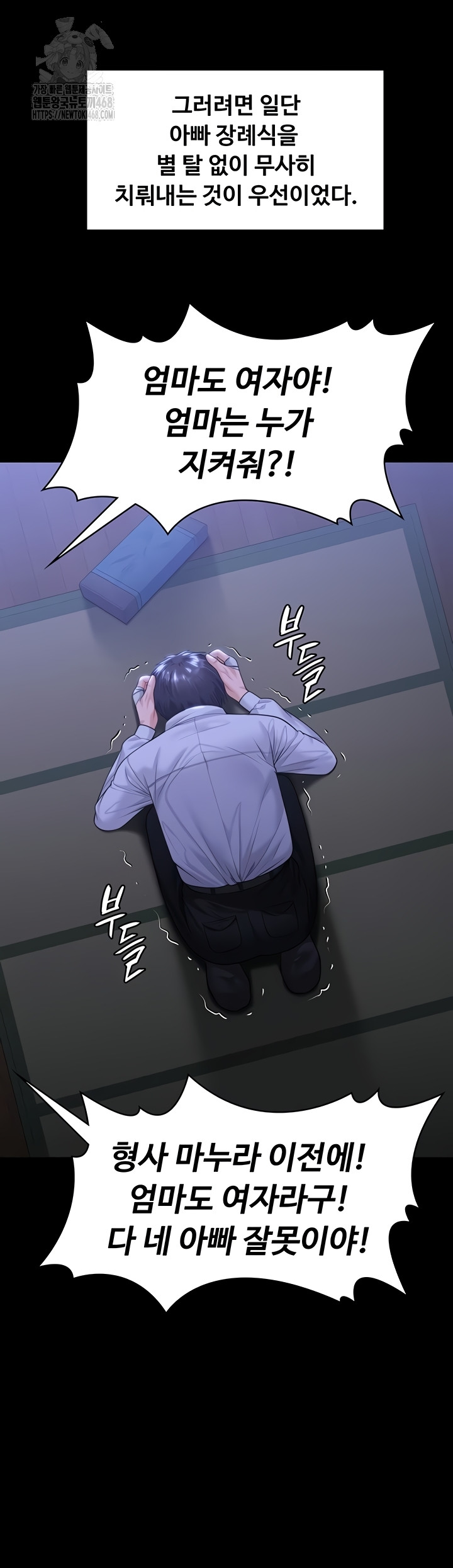 18+ I Will Protect You Raw Chapter 6 page 69