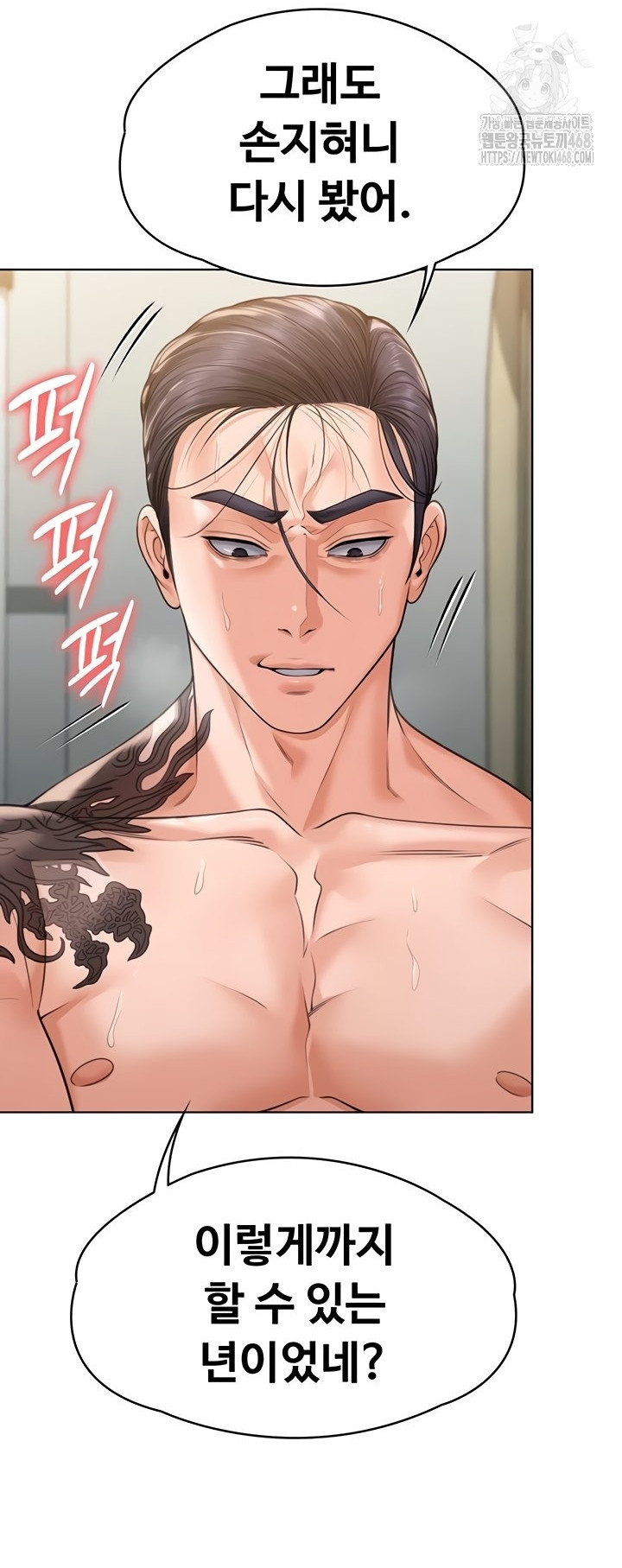 18+ I Will Protect You Raw Chapter 6 page 75