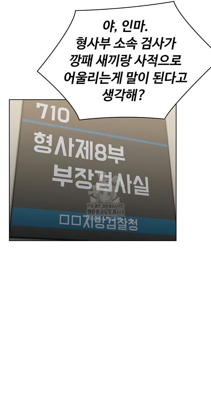 18+ I Will Protect You Raw Chapter 6 page 80