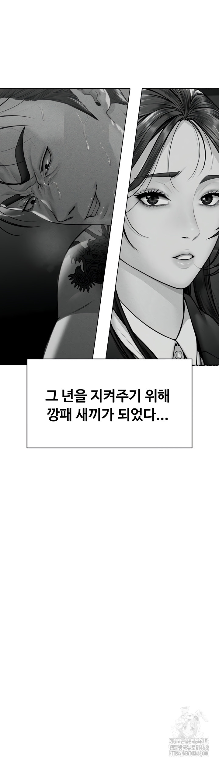 18+ I Will Protect You Raw Chapter 6 page 86