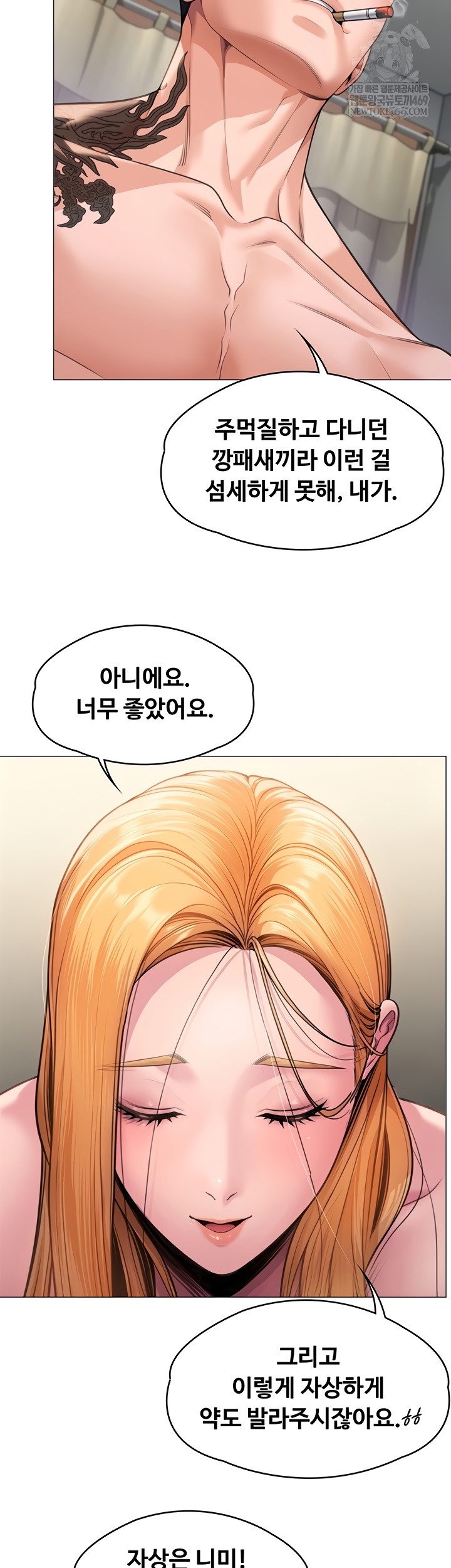 18+ I Will Protect You Raw Chapter 7 page 6