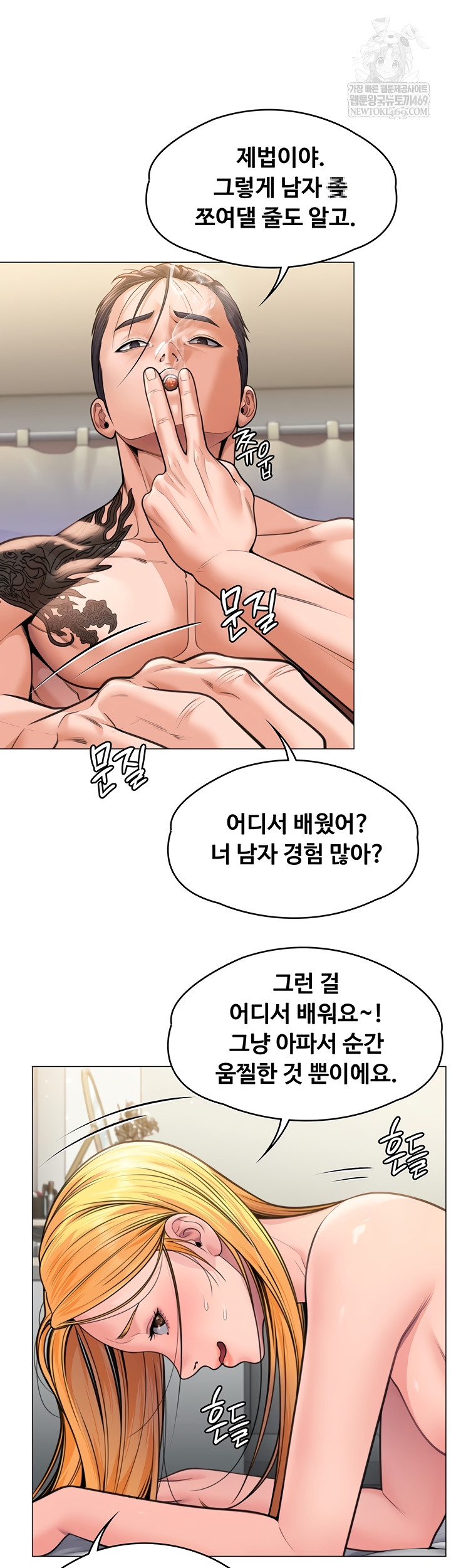 18+ I Will Protect You Raw Chapter 7 page 8