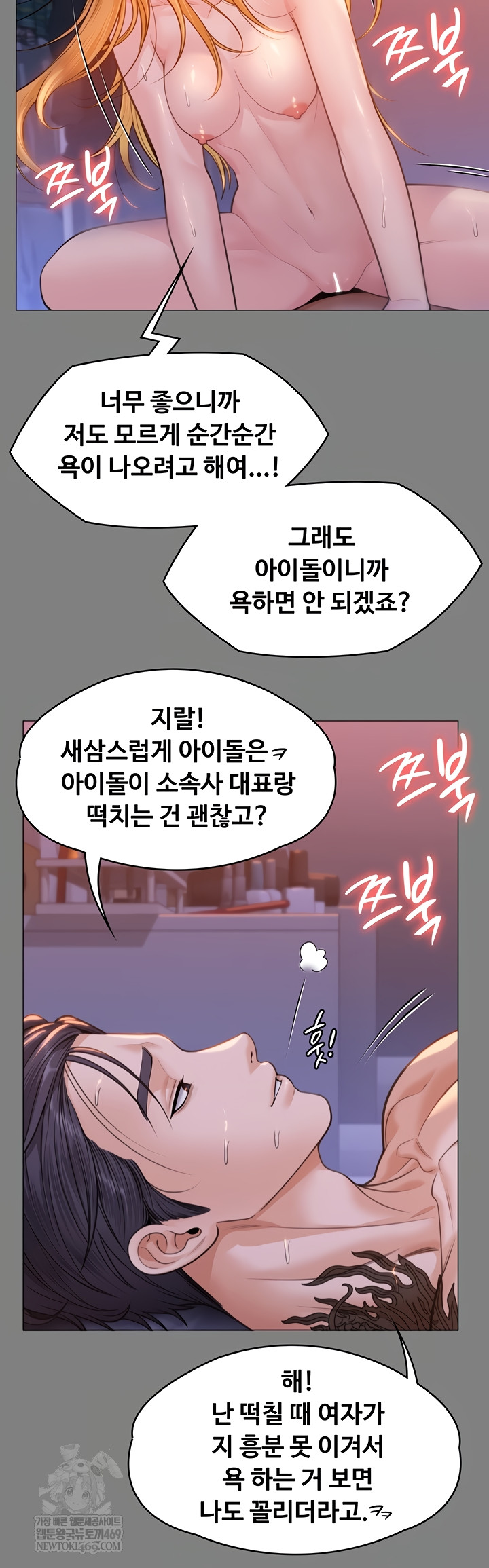 18+ I Will Protect You Raw Chapter 7 page 19