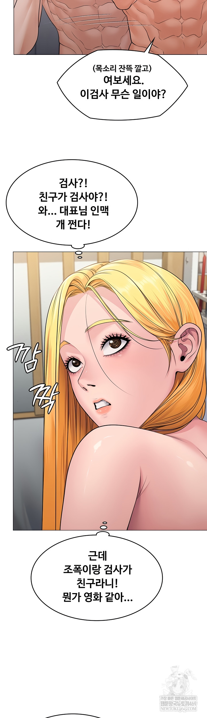 18+ I Will Protect You Raw Chapter 7 page 35