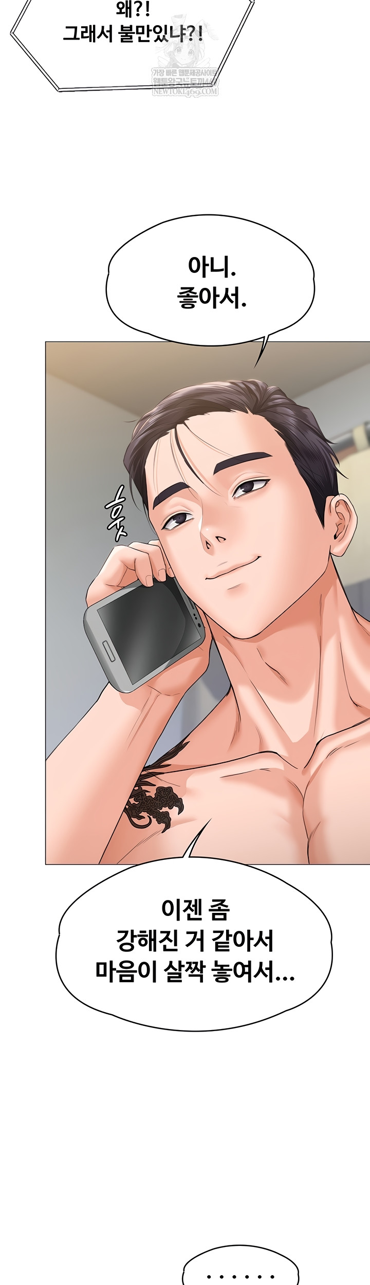 18+ I Will Protect You Raw Chapter 7 page 43