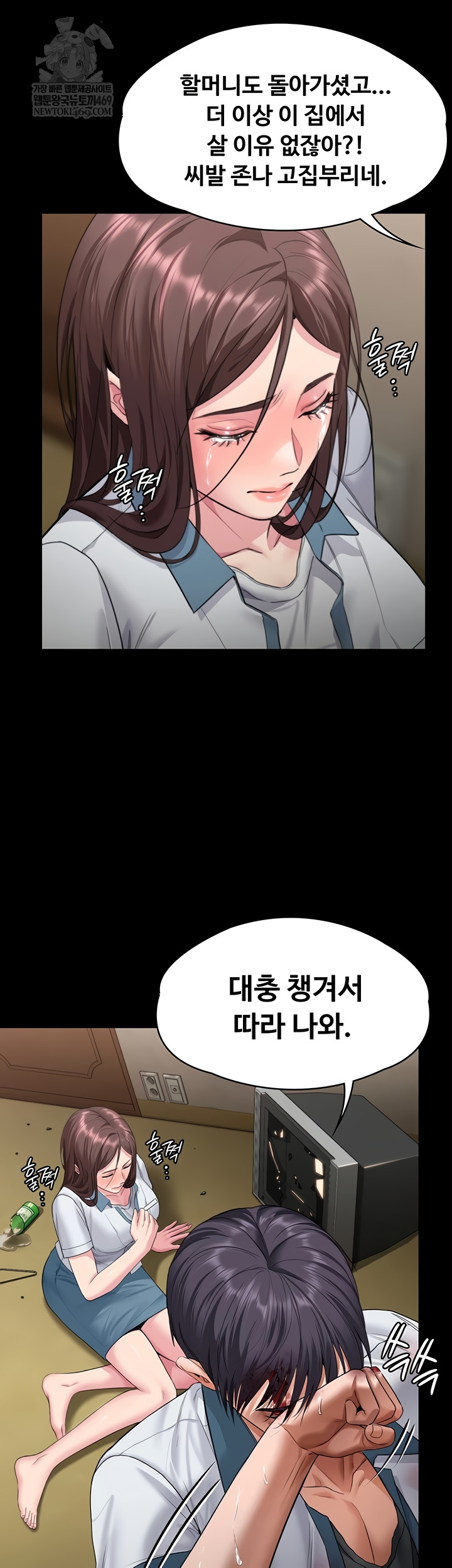 18+ I Will Protect You Raw Chapter 7 page 50