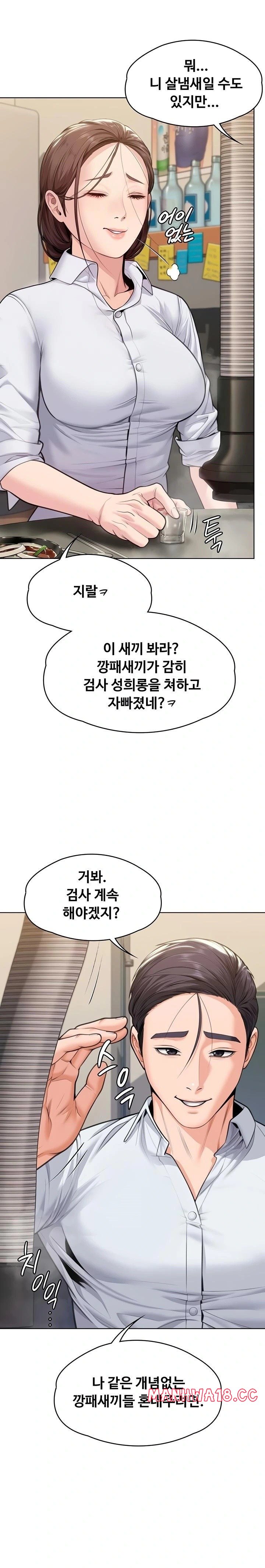 18+ I Will Protect You Raw Chapter 9 page 1